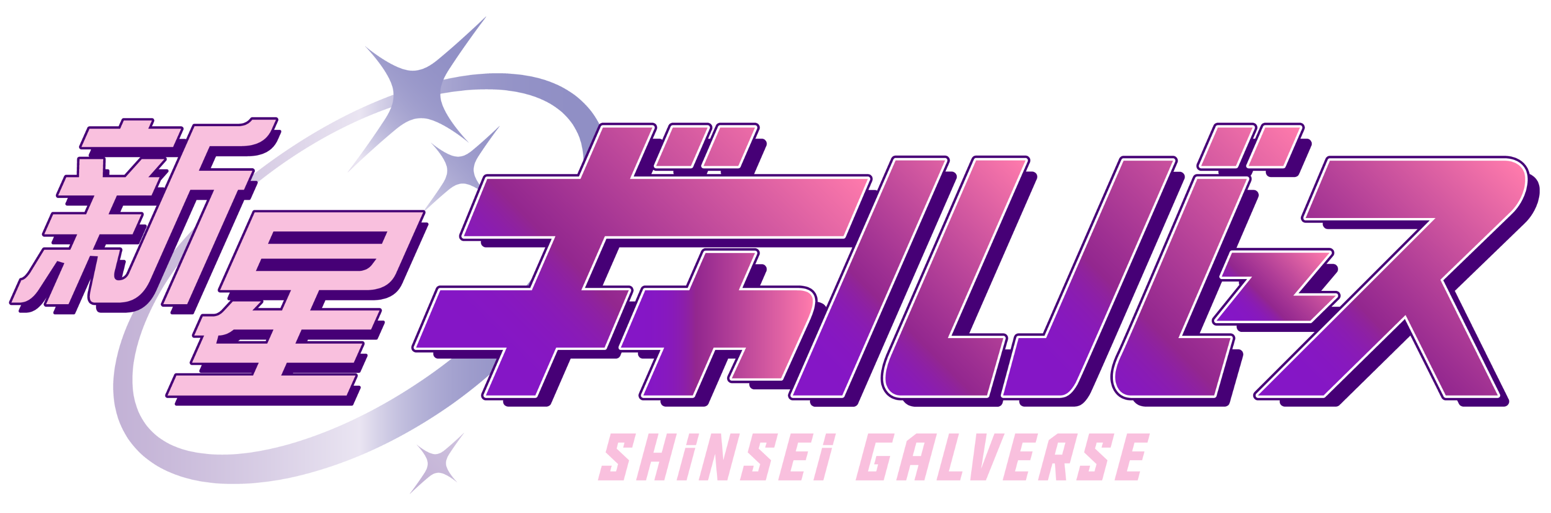Shinsei Galverse Shinsei Galverse